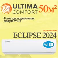 ULTIMA COMFORT Классические сплит-системы серии ECLIPSE 2026 ECP-18PN с установкой