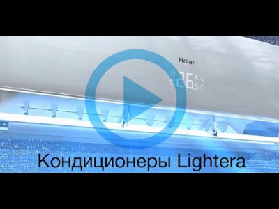 Мульти сплит-система на 2 комнаты Haier Lightera Super Match 2U40S2SM1FA/AS09NS6ERA-B /AS12NS6ERA-B